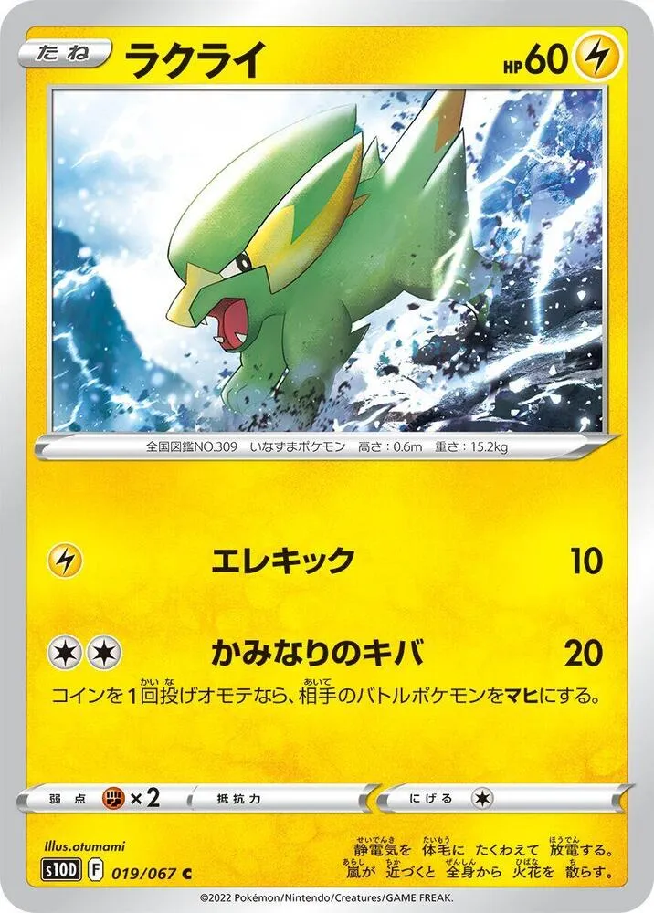 Front of Electrike 19, タイムゲイザー Japanese