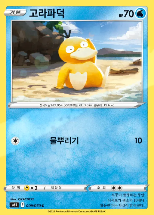 Front of 고라파덕 9, 칠흑의 가이스트 Korean