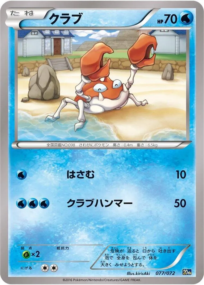 Front of Krabby 77, スターターパック Japanese