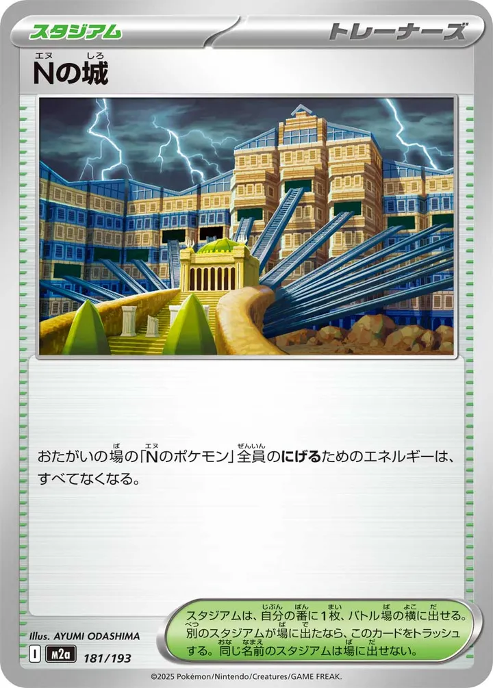 Front of N's Castle 181, MEGAドリームex Japanese