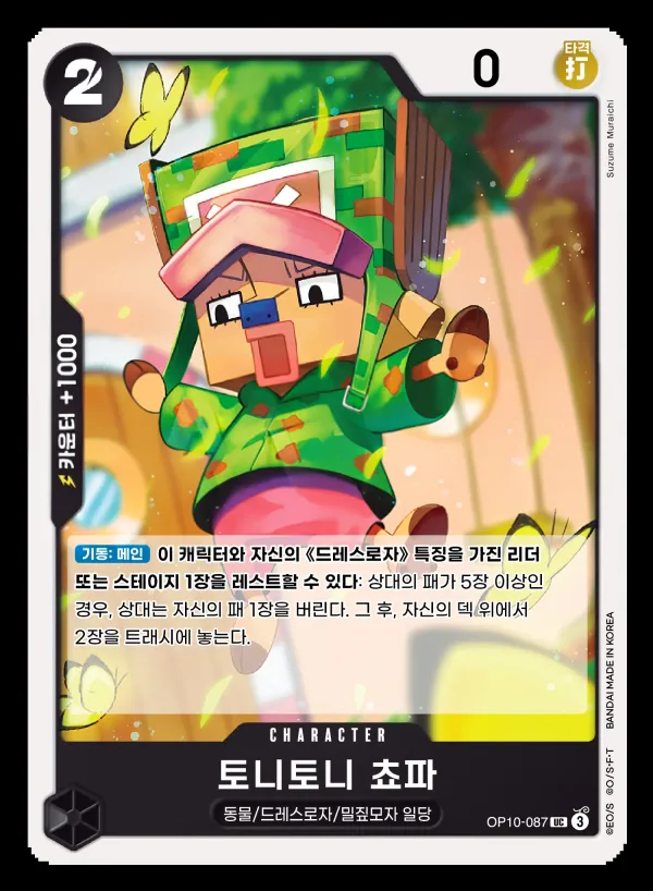 Front of 토니토니 쵸파 OP10-087, 왕족의 혈통 Korean