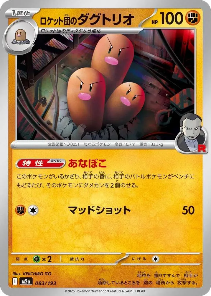Front of Team Rocket's Dugtrio 83, MEGAドリームex Japanese
