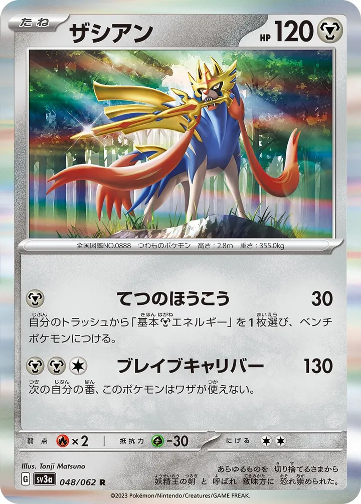 Front of Zacian 48, レイジングサーフ Japanese
