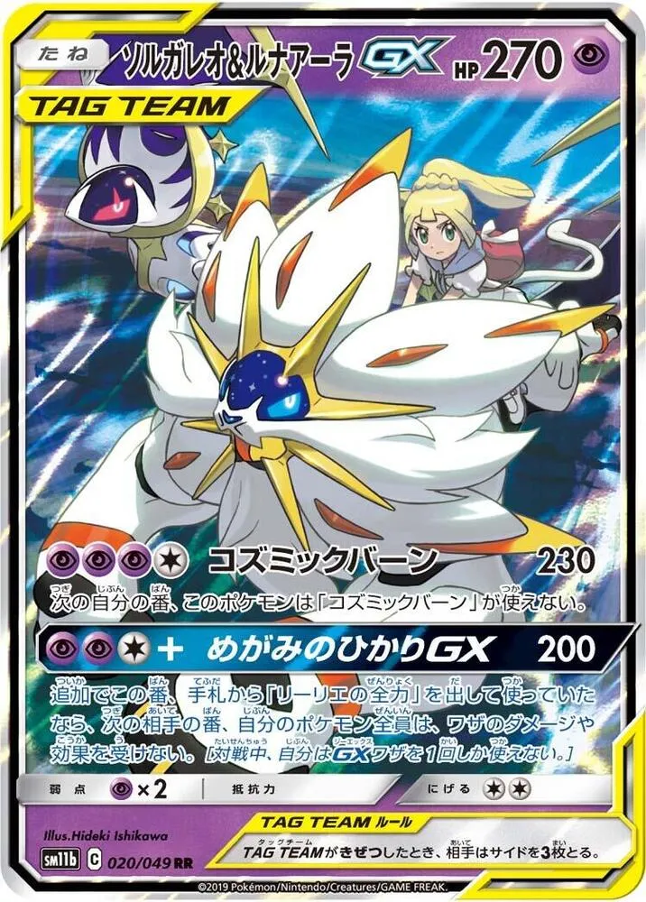 ドリームリーグ 일본판 ソルガレオ&ルナアーラGX 20 카드 앞면
