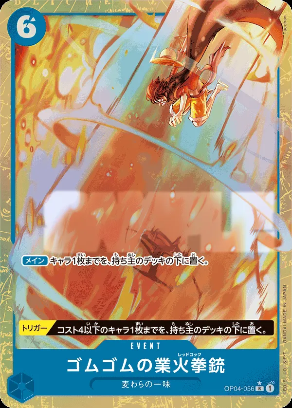 Front of ゴムゴムの業火拳銃 OP04-056 · Parallel 3, 謀略の王国 Japanese