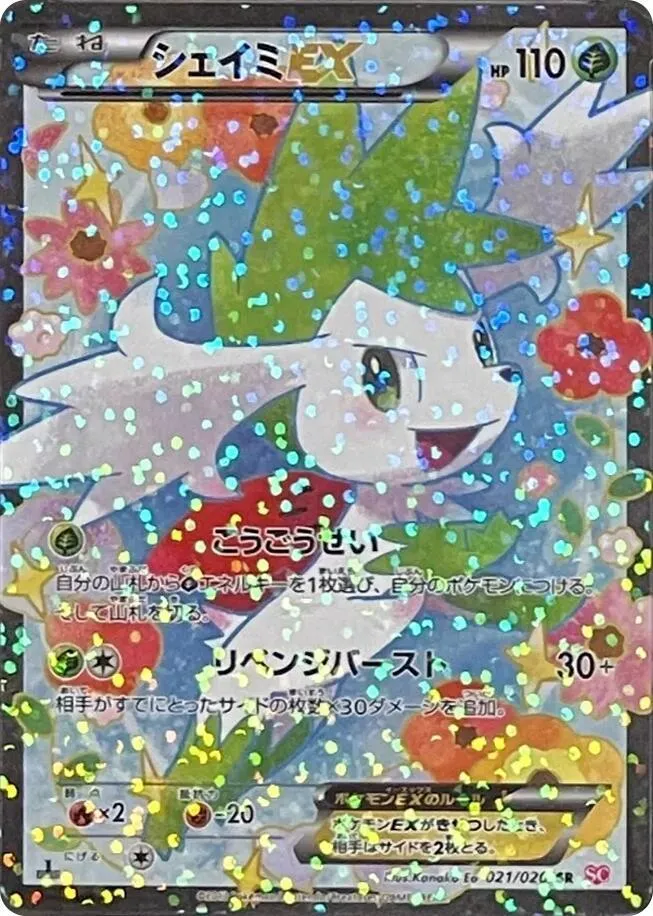 Front of Shaymin ex 21, シャイニーコレクション Japanese
