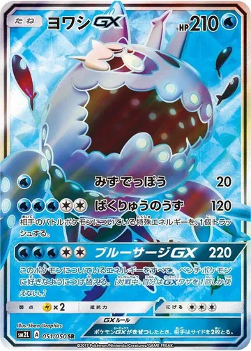 ヨワシGX 51 ₩15,028
