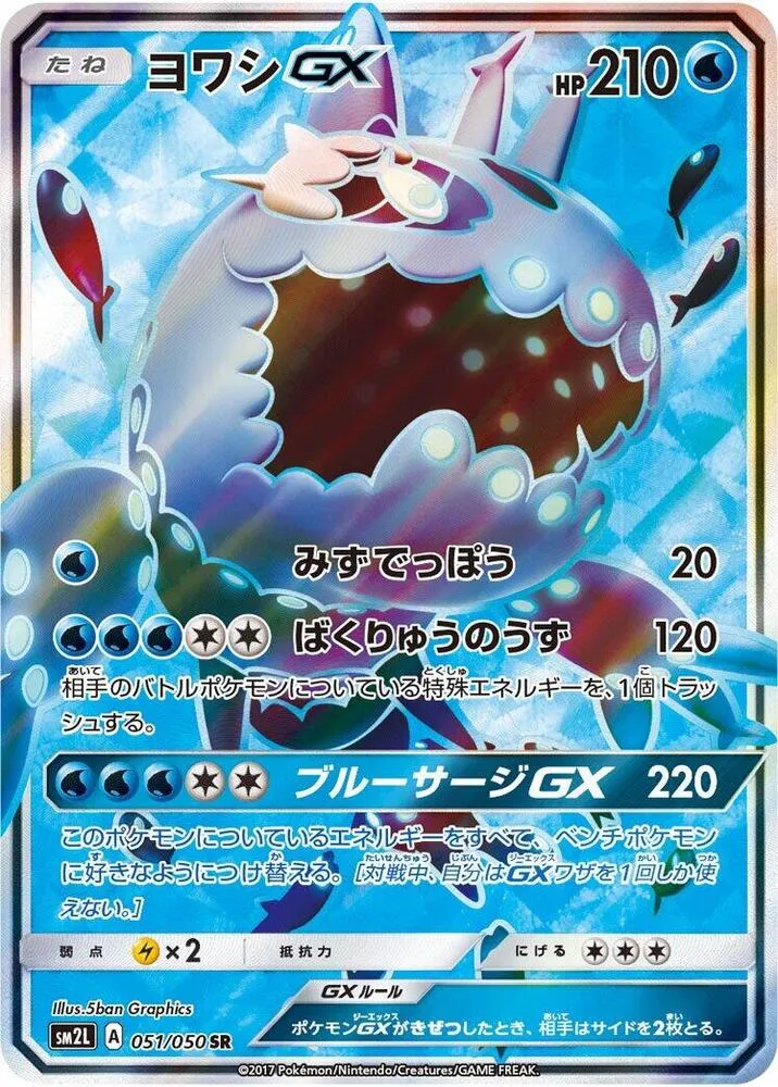 Front of Wishiwashi GX 51, アローラの月光 Japanese