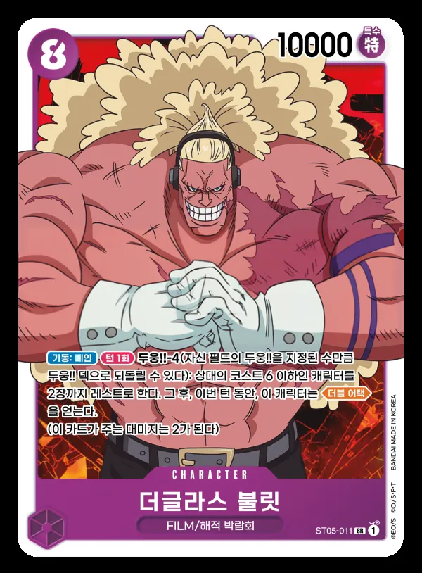 ONE PIECE FILM edition 韓国語版 더글라스 불릿 ST05-011 カード表面