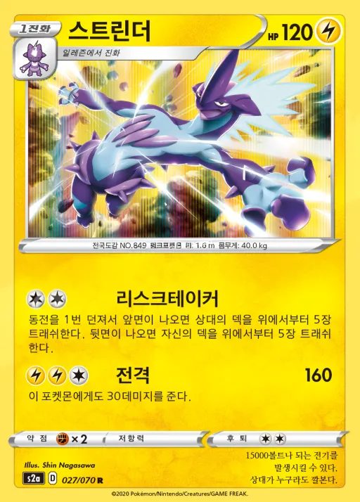 Front of 스트린더 27, 폭염워커 Korean