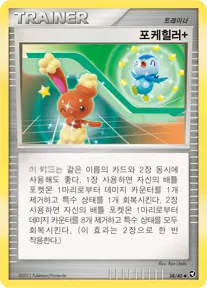 Front of 포케힐러+ 38, 호수의 기적 Korean