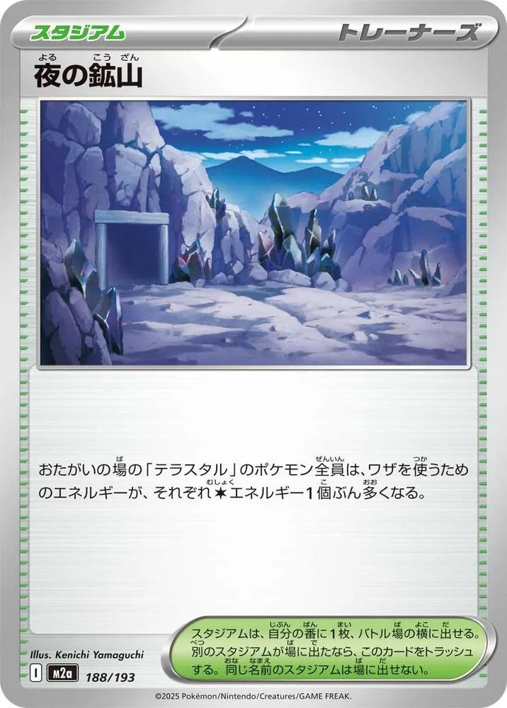 MEGAドリームex 일본판 夜の鉱山 188 카드 앞면