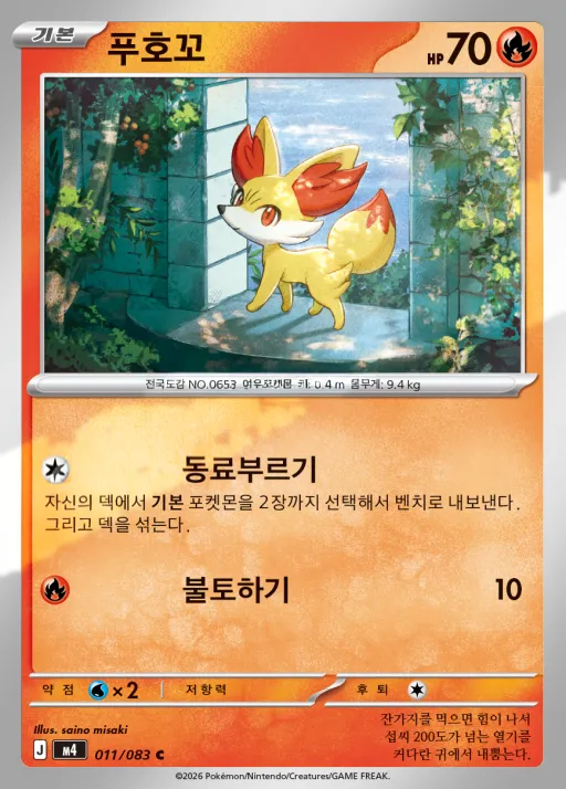 Front of 푸호꼬 11, 닌자스피너 Korean