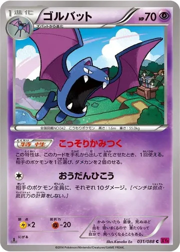 Golbat 31 $1.50