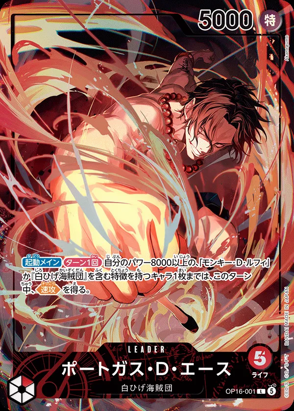 Front of ポートガス・D・エース OP16-001 · Parallel 2, 決戦の刻 Japanese