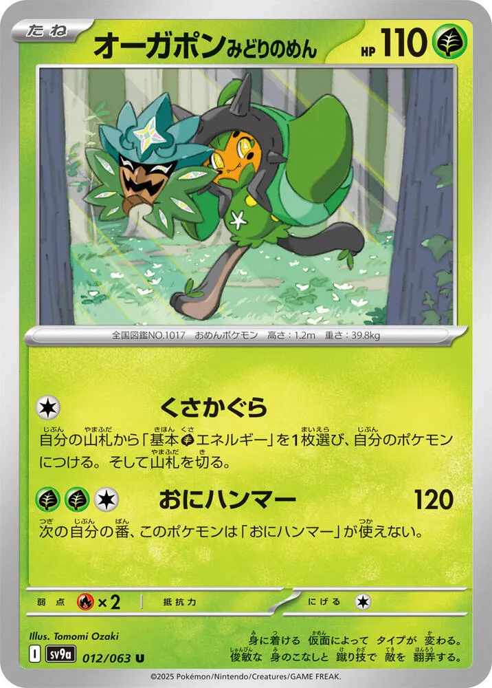 Front of Teal Mask Ogerpon 12, 熱風のアリーナ Japanese