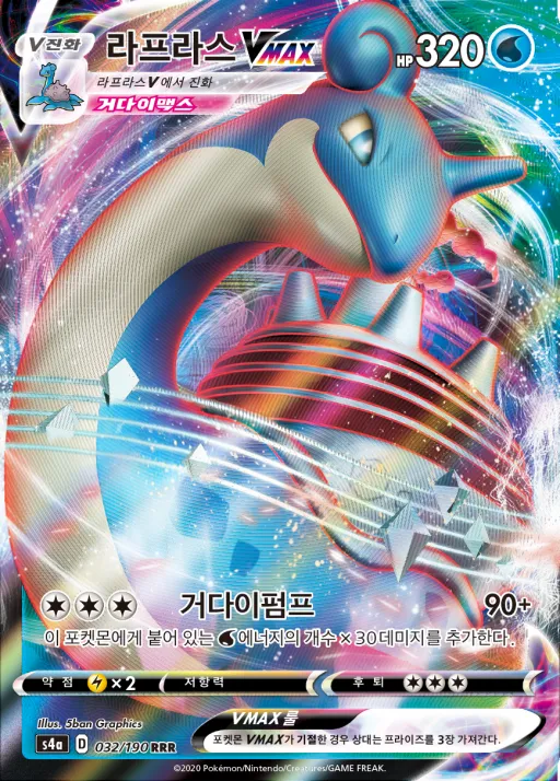 Front of 라프라스 VMAX 32, 샤이니스타 V Korean
