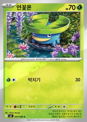 연꽃몬 5 ¥59