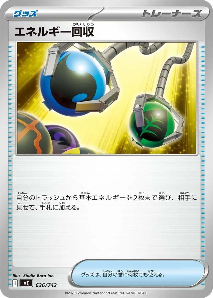 Front of Energy Retrieval 636, スタートデッキ100 バトルコレクション Japanese
