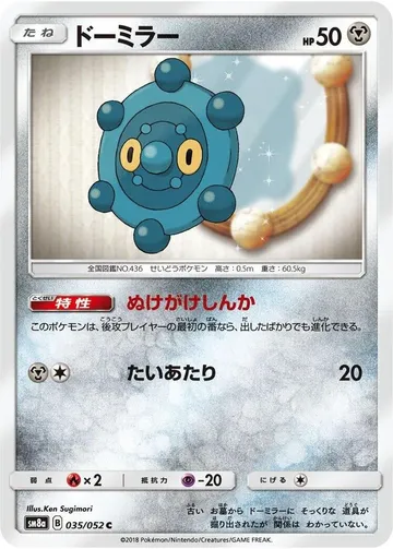 ドーミラー 35 ₩1,340