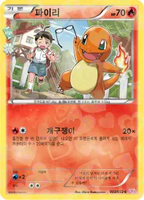 Front of 파이리 3, 포켓심쿵 컬렉션 Korean