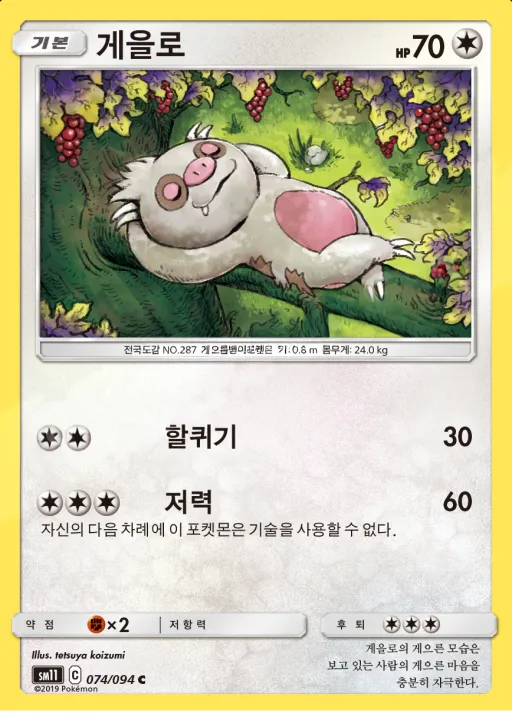 Front of 게을로 74, 미라클트윈 Korean