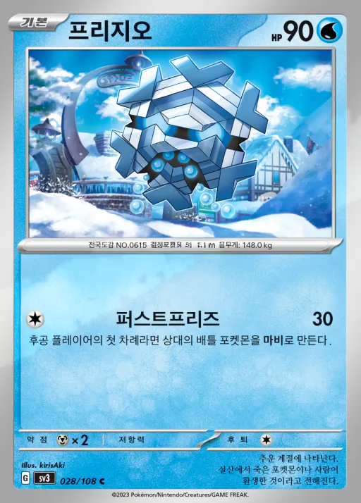 Front of 프리지오 28, 흑염의 지배자 Korean