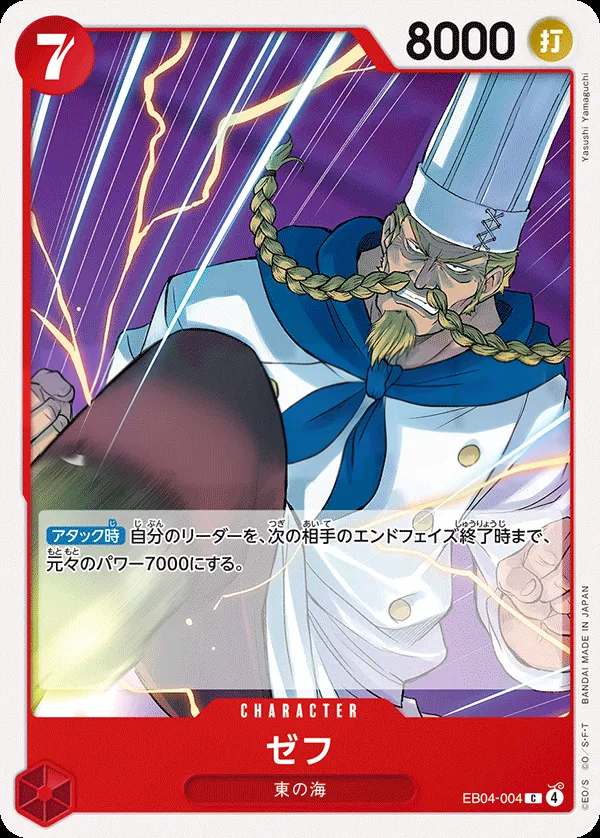 EGGHEAD CRISIS 일본판 ゼフ EB04-004 카드 앞면