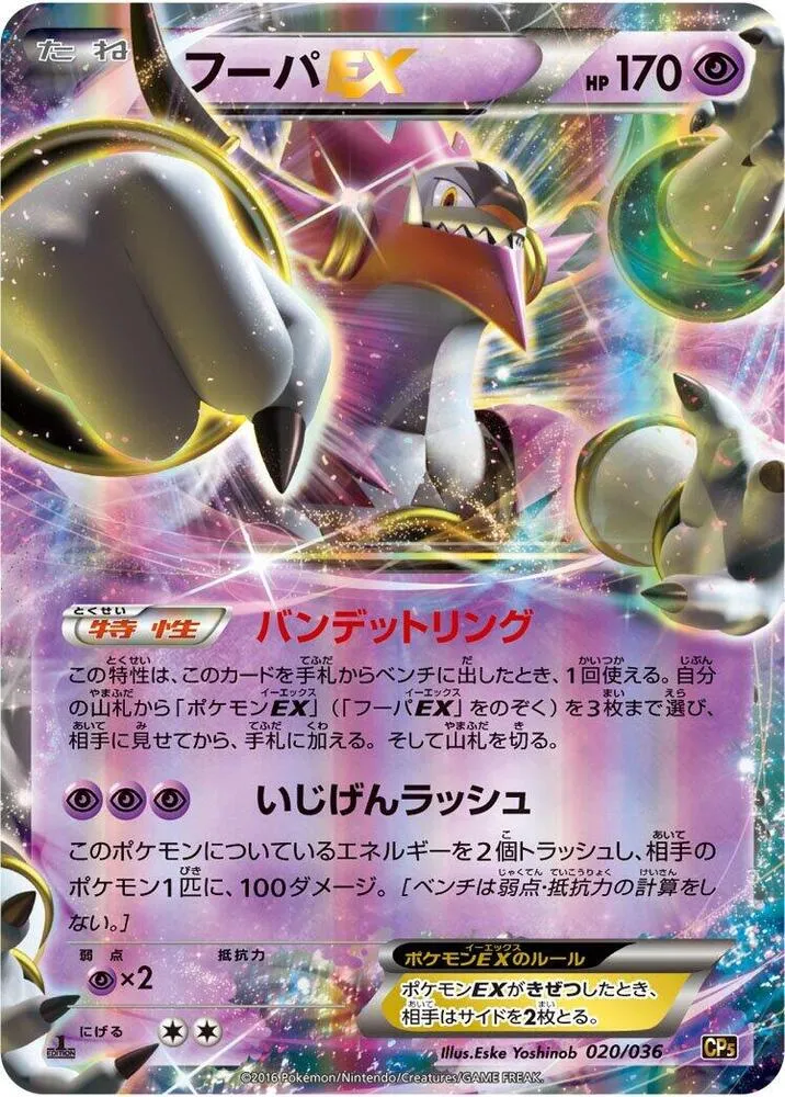 幻・伝説ドリームキラコレクション 일본판 フーパEX 20 카드 앞면