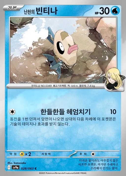 열풍의 아레나 韓国語版 난천의 빈티나 28 カード表面