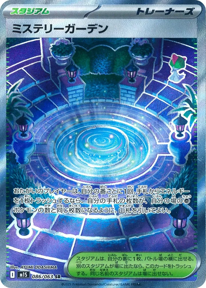 Front of Mystery Garden 86, メガシンフォニア Japanese