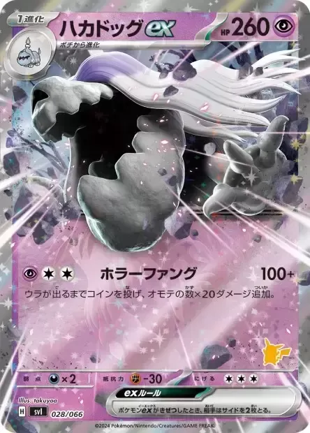 Front of Houndstone ex 28, バトルアカデミー/いつでもどこでも バトルアカデミー(ニャオハex・ピカチュウex・ルカリオex 他) Japanese