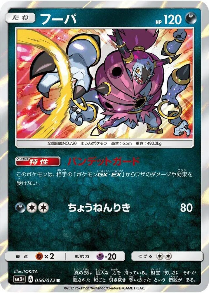 Front of Hoopa 56, ひかる伝説 Japanese