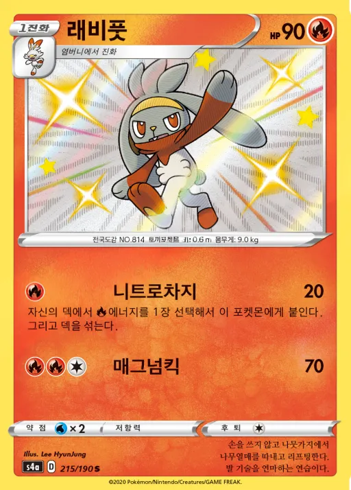 Front of 래비풋 215, 샤이니스타 V Korean