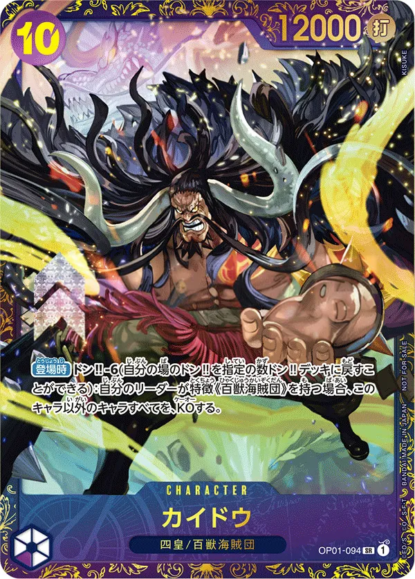 Front of カイドウ OP01-094 · Parallel 3, ROMANCE DAWN Japanese