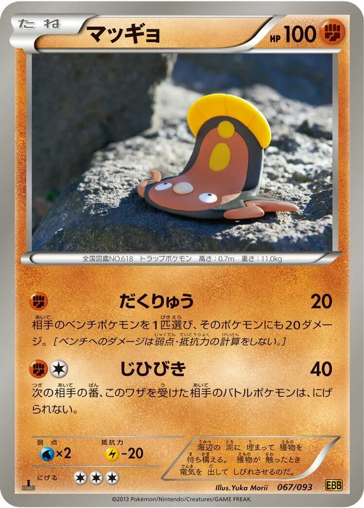 EXバトルブースト 일본판 マッギョ 67 카드 앞면