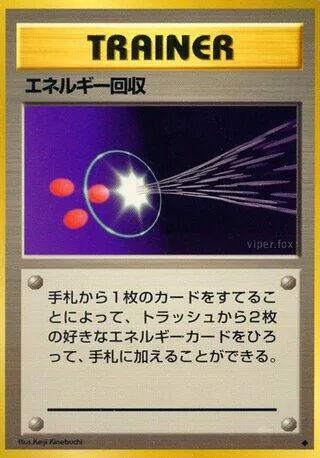 第1弾 拡張パック 일본판 エネルギー回収 76 카드 앞면