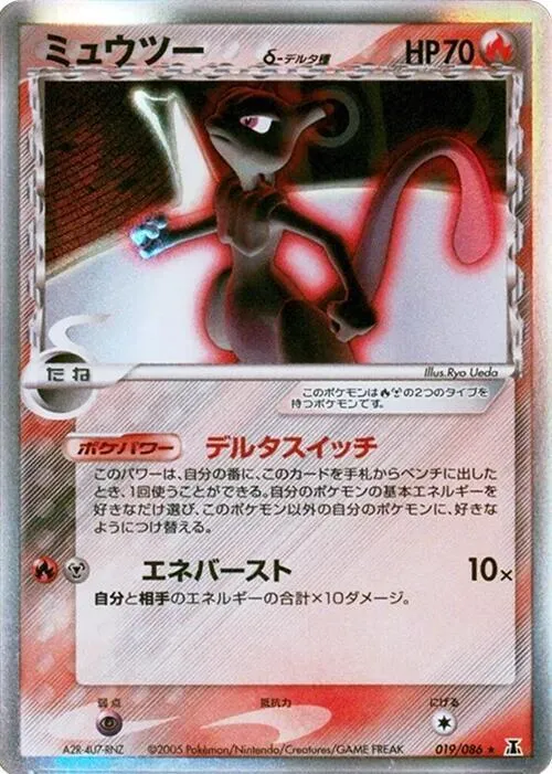 Front of Mewtwo (Delta Species) 19, ホロンの研究塔 Japanese