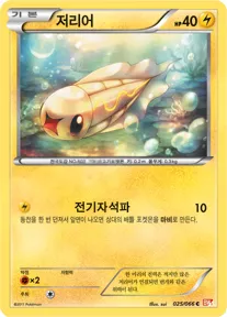 Front of 저리어 25, 레드 컬렉션 Korean