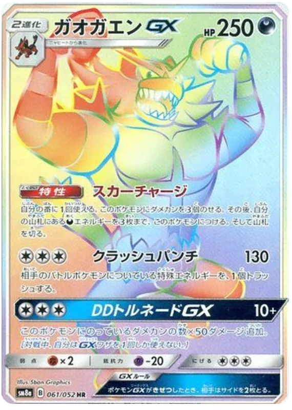 ダークオーダー 일본판 ガオガエンGX 61 카드 앞면