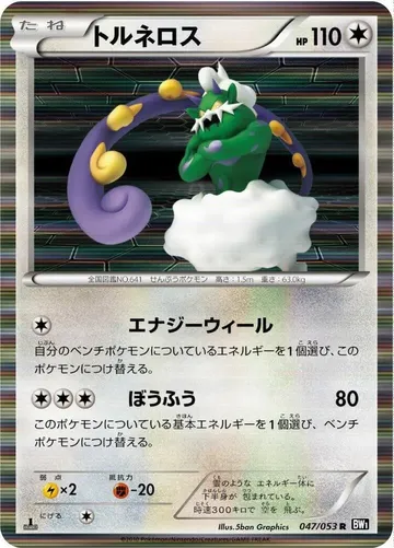 トルネロス 47 ₩5,898