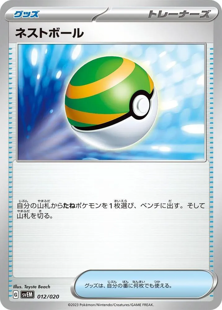 Front of Nest Ball 12, スターターセット テラスタル ミュウツーex Japanese