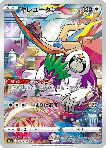 ヤレユータン 212 ¥310