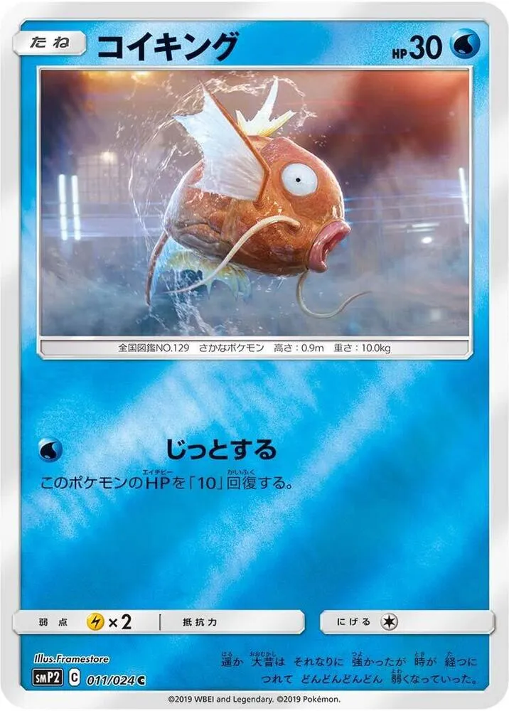 Front of Magikarp 11, ムービースペシャルパック「名探偵ピカチュウ」 Japanese