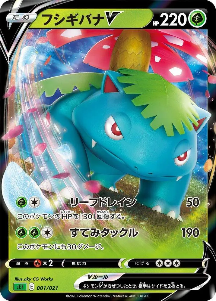 Front of Venusaur V 1, スターターセットVMAX フシギバナ Japanese