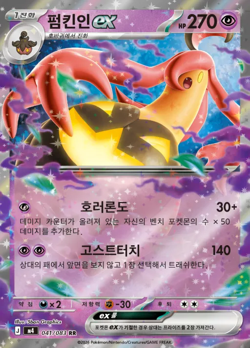 닌자스피너 韓国語版 펌킨인 ex 41 カード表面