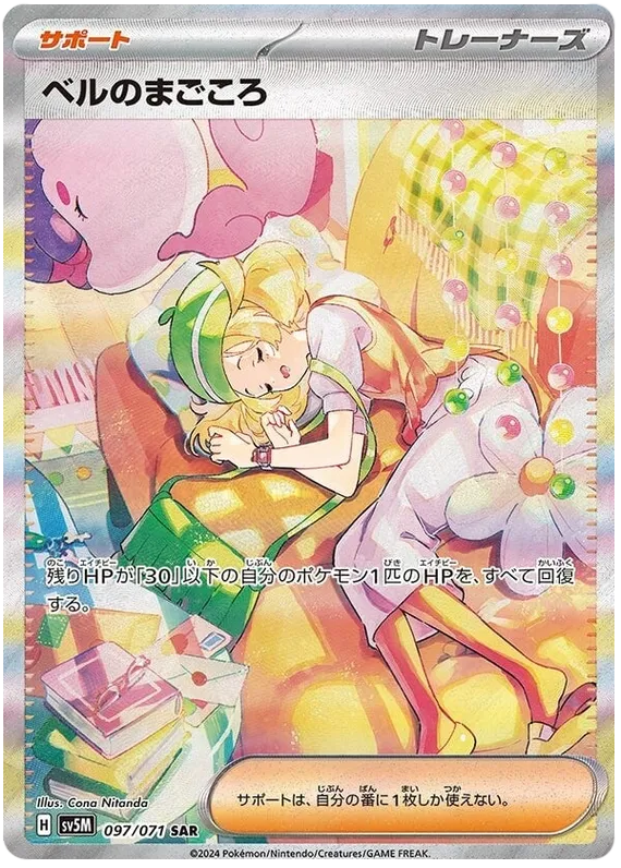 Front of Bianca's Devotion 97, サイバージャッジ Japanese