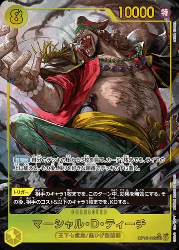 マーシャル・Ｄ・ティーチ OP16-119 · Parallel $27.22