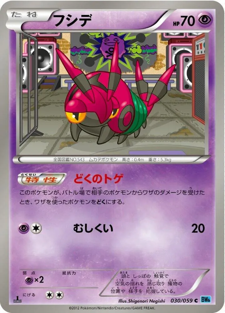 Front of Venipede 30, フリーズボルト Japanese