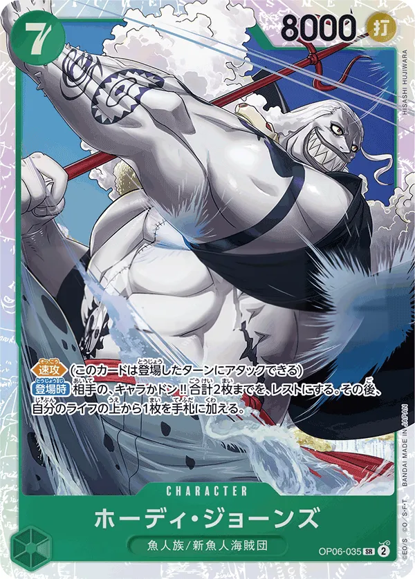Front of Hody Jones OP06-035 · Reprint, 双璧の覇者 Japanese